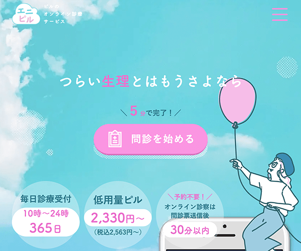 エニピル商品画像
